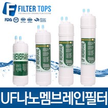 필터탑스 정수기필터, 선택02_한방향 8인치 필터