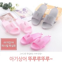 바이케이시 아기상어 뚜루루루 앙증맞은 욕실화 요기요 _연핑크, 1개