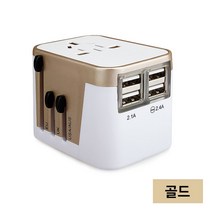 카르니 전세계 여행용 멀티 플러그 어댑터 1콘센트 USB4포트 골드, 1개