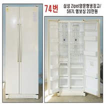 삼성 지펠양문형냉장고, 74번 삼성지펠 엠보싱 홈빠 567리터