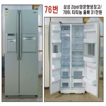 삼성 지펠양문형냉장고, 76번 삼성지펠 티타늄홈빠