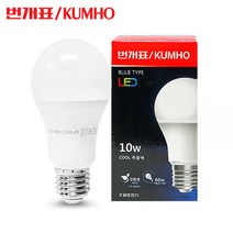 금호번개표 LED전구 10W LED벌브 전구 삼파장전구 대체용, 주광색(흰빛), 1개