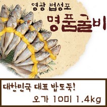 영광굴비 영광 법성포 굴비 10미 영광굴비세트 참조기 제수용 반건조 밥도둑, 3세트