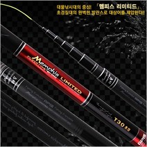 [빡빡이낚시] 아피스 멤피스 리미티드 민물낚시대