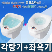 건강누리의료기 매직스파 족욕 좌욕 겸용 ASW-1000 족욕기 좌욕기 족탕기 206, 매직스파 ASW-1000 206