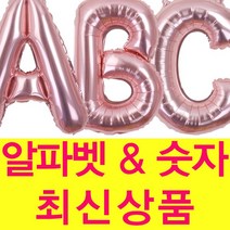 굿벌룬 로즈골드풍선 대 중 소 한번에 구입하세요 숫자풍선 알파벳풍선 골드핑크, 숫자[중]1, 1개
