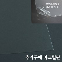 아트홀릭 보석십자수 전용 액자 AT-286 월넛, 02.아크릴판(구성품) 40X30cm