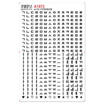 A1973-꾸밈인스스티커_고딕체자음모음, 1개