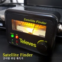 위성 셋파인더 SF-95/ 4LED 위성계측기. 위성수신기 셋톱박스 안테나 설치 조정. 스카이라이프 무궁화위성 무료위성 TV 위성설치, 셋파인더SF-95