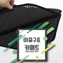 벌집 매트 스포티지 더볼드QL 이중 구조발판, 아슬란, 더블엠보
