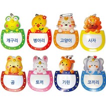 [가꿈] 동물명찰(10개입) - 종류선택, 개구리, 1개