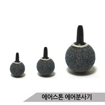 콩돌 에어스톤 산소발생기 기포발생기 사이즈선택, 1