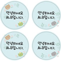 ALB 네임스티커, 네임스티커(원형)_디자인A_37(c)
