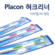 옥산 플라콘 Placon 혀크리너 3개 설태제거입냄새제거혀클리너