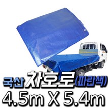 한국조달산업 PVC 타포린 바람 막이 방수 천막 옥상 천막천 천막사 캠핑, 36 . 차호로(파란색) : 4.5m X 5.4m, 1개