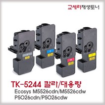 와와잉크 교세라 무한프린터 TK-5244KK 칼라 토너 ECOSYS M5526CDN P5026CDN P5026CDW 대용량, 파랑(칩장착), 1개
