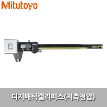 MITUTOYO/디지매틱저측정압캘리퍼스/573-191-30, 단품