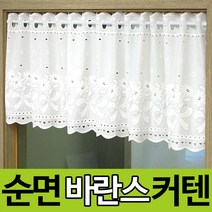 토탈하우스 순면 바란스커튼 카페커튼 주방바란스 주방커튼 창커튼 주방레이스