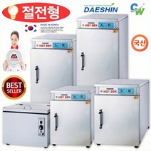 대신 전기온장고 DS-502 DS-70 DS-1002 DS-120 공기밥 온장고 보관고 다용도 보관 절전형, DS-1002(신제품)절전형