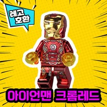 레고호환 어벤져스 히어로 블록 미니피규어 VER.1 레고호환블록, 14.아이언맨 레드크롬(M-060)