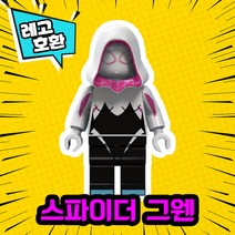 레고호환 어벤져스 히어로 블록 미니피규어 VER.1 레고호환블록, 31.스파이더그웬(M-077)