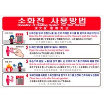 강력접착 소화전사용방법 소화전스티커 소화전사용법, 1개
