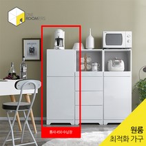 [원루머스] 틈새 450 수납장, 화이트
