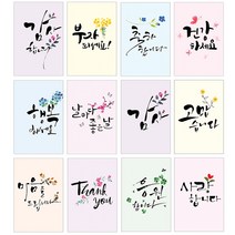 마음담아 골라사는 60장세트 귀여운 감성 엽서 세트 모음, 12. 정성을담아(봉투포함)