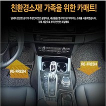 코일매트 마티즈.마티즈 크리에이티브 1열+2열 풀확장형, 마티즈2 1열+2열 확장형 레드, 쉐보레, 쉐보레