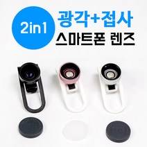 오토케 투인원 광각 접사 스마트 렌즈 CP-65-II 모바일방송 셀카렌즈 광각렌즈 접사렌즈, 핑크, 1개