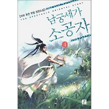 남궁세가 소공자 4, 영상노트, 자하 저