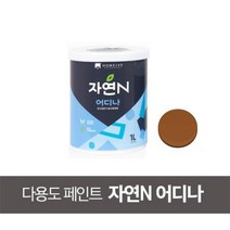 조광페인트 자연N 어디나 친환경 다용도 페인트 1L 현관문 방문 벽지 샤시 쳘재 목재용, 오크월넛