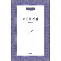 피천득 시집, 범우사