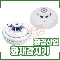 ㅁ화경 화재감지기. 광전식. 정온식 . 연기. 열감지기, 1개