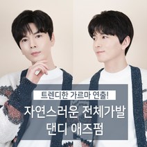 가발닷컴 남자가발 통가발 애즈펌 트렌디한 가르마가 매력적인 전체 탈모가발 남자 전체가발, (초코)브라운, 1개