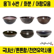 옹기수반44cm TOP20 인기 상품