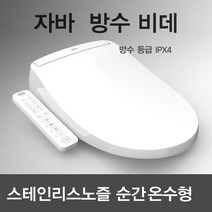 ZAVA 방수 비데 TSB-3300 세정 건조 순간온수형, 1개