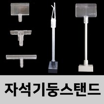 (자석기둥 스탠드) 1500mm 스탠드 피오피 가격표시기 가격꽂이 가격표, 프레임 A3 녹색
