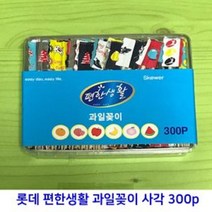 상세페이지참고 _FFF 1편한생활과일꽂이사각소300P_요지_꼬지_산적_꽂이_이쑤시개, 1개, 1