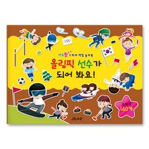 [그린키즈] 연두팡 스티커 색칠 놀이북, 올림픽 선수가 되어 봐요!
