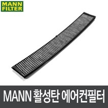 BMW 325i.325Ci (E46) 00.8~07.8 에어컨필터 CUK6724