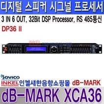가락전자 XCA36 dB-MARK 디지털 스피커 시그널 프로세서 32bit DSP Processor 내장 RS485통신 RJ45 3 in 6 out