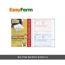 세경 이지폼 세금계산서 출력용지/A4, 5.계산서/타공