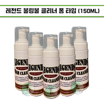 레전드 볼링공 클리너 (폼타입)