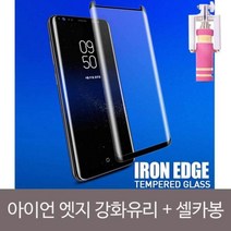 S9 아이언엣지 강화유리 셀카봉SET