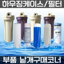 하우징필터 언더하우징 하우징케이스 제빙기 지하수 어항 수족관 부품, 6번 황동15A니플