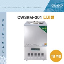 우성 WSRM-201 WSRM-202 WSRM-301 WSRM-301 냉면육수냉장고 업소용육수냉장고 디지털, 3말외통 (WSRM-301)