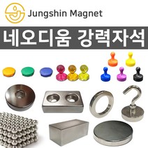 정신자석 초강력 네오디움자석 원형자석 사각자석 원형사라 사각사라자석, A_원형자석 90_지름20mmX두께2mm(1개)
