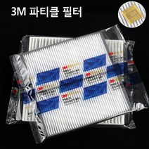 3M PM2.5 초미세먼지 자동차 에어컨필터 파티클필터, 올뉴마티즈