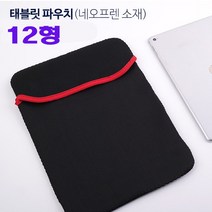 서피스프로6 12형 태블릿 파우치/보호파우치